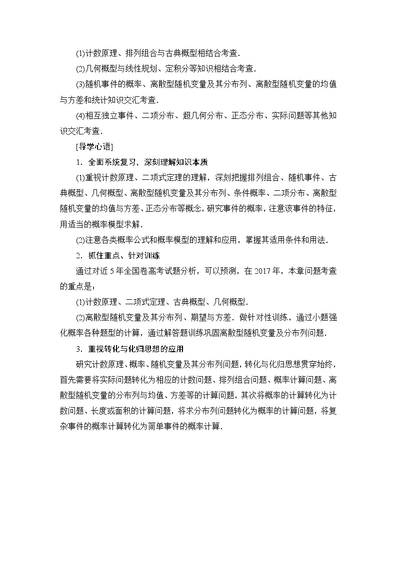 高三数学一轮复习: 第10章 第1节 分类加法计数原理与分步乘法计数原理第2页