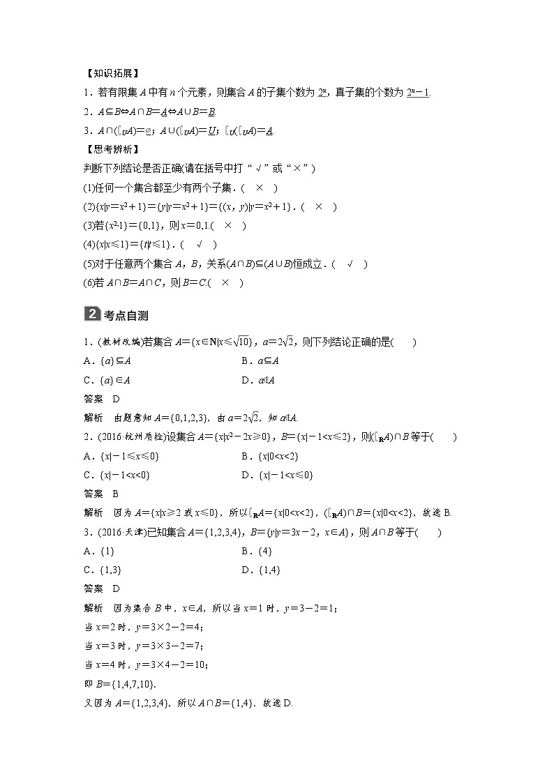 高考数学一轮复习讲义第1章第1节集合及其运算02
