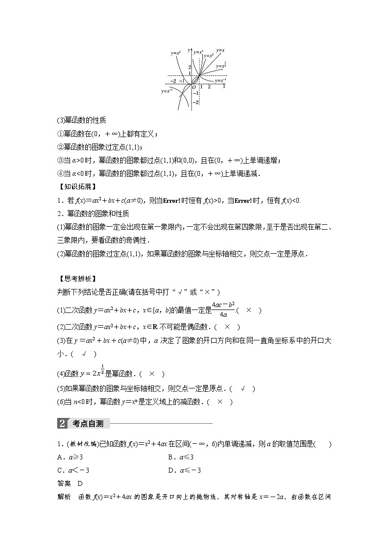 高考数学一轮复习讲义第2章第4节二次函数与幂函数02