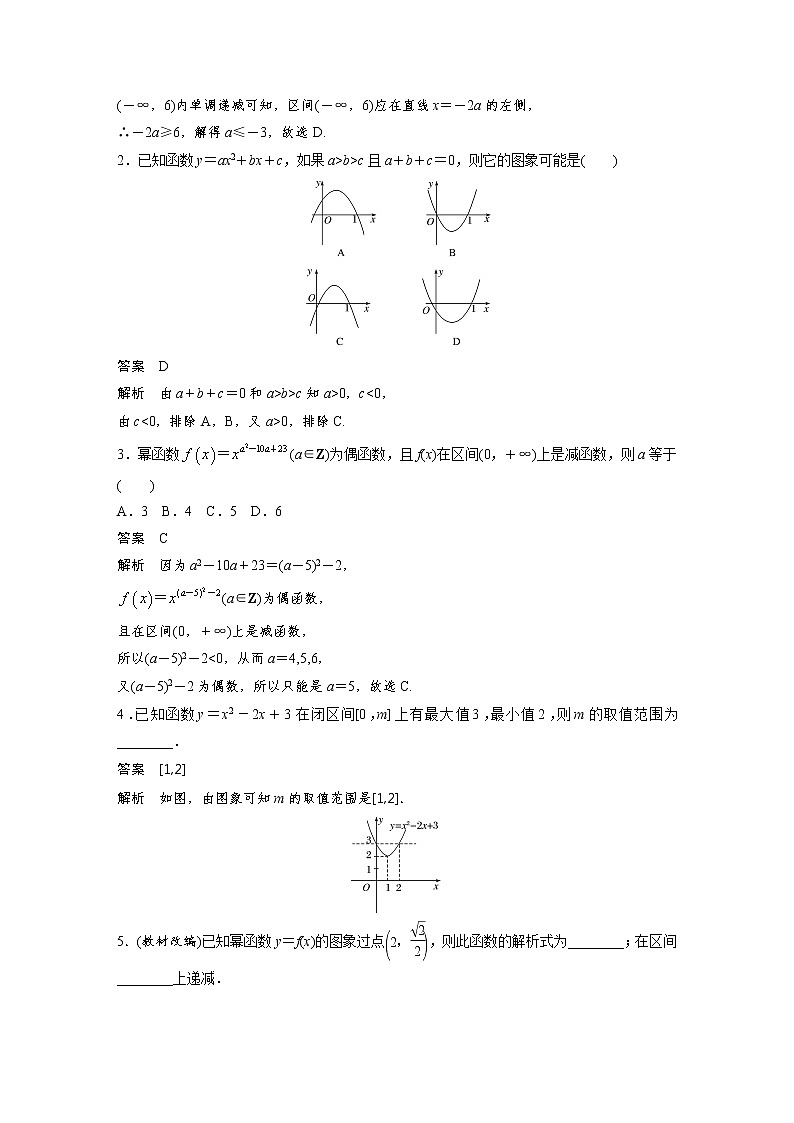 高考数学一轮复习讲义第2章第4节二次函数与幂函数03