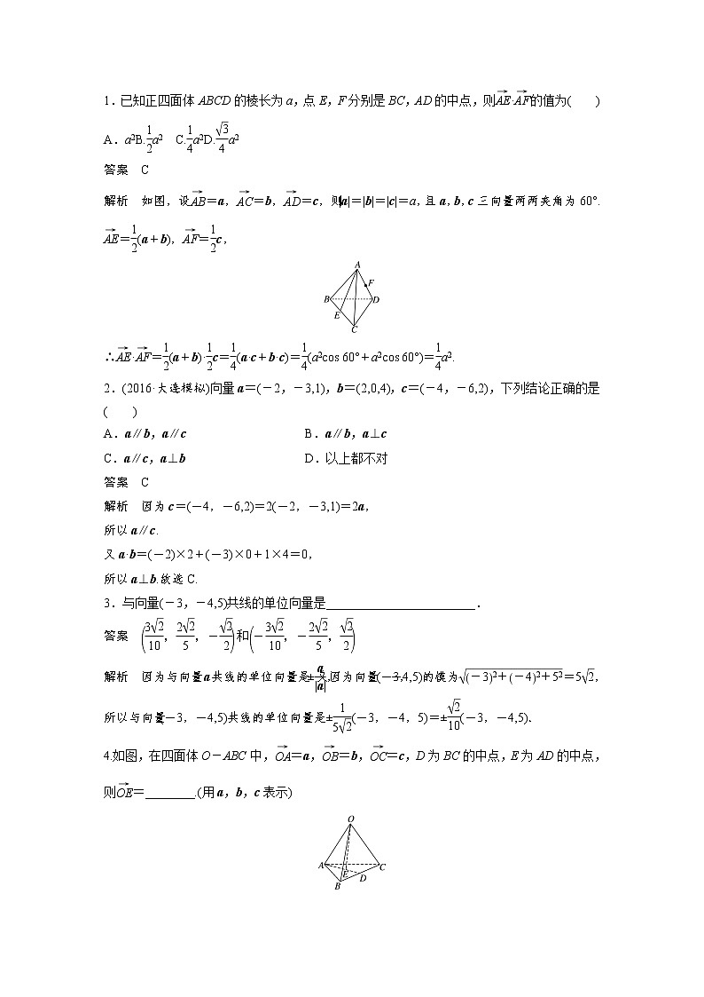 高考数学一轮复习讲义第8章第6节空间向量及其运算第3页