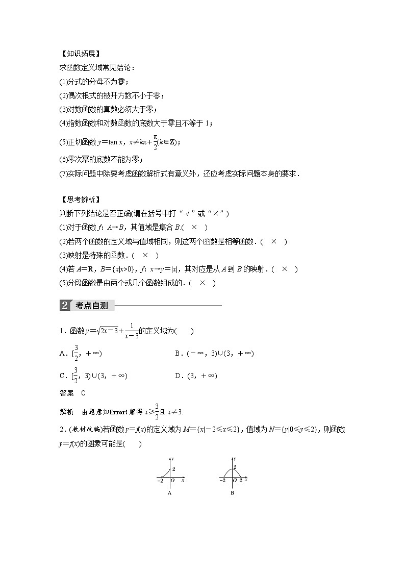 高考数学一轮复习讲义第2章第1节函数及其表示02