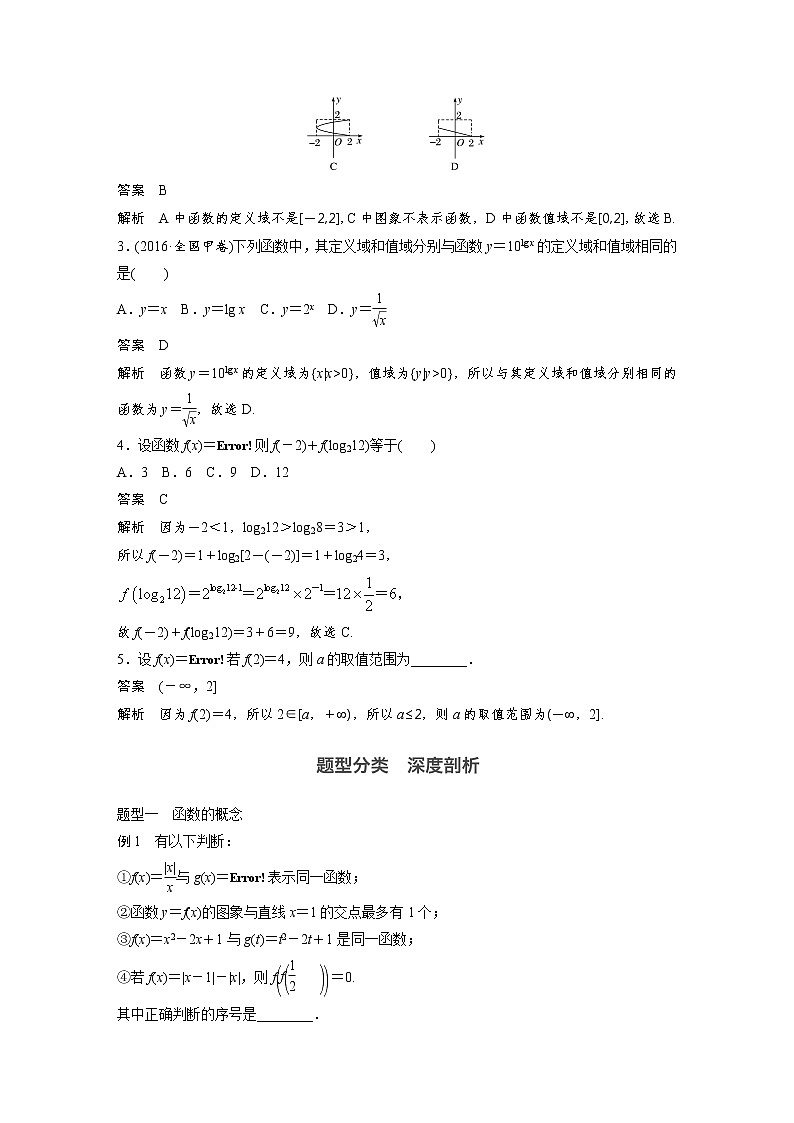 高考数学一轮复习讲义第2章第1节函数及其表示03