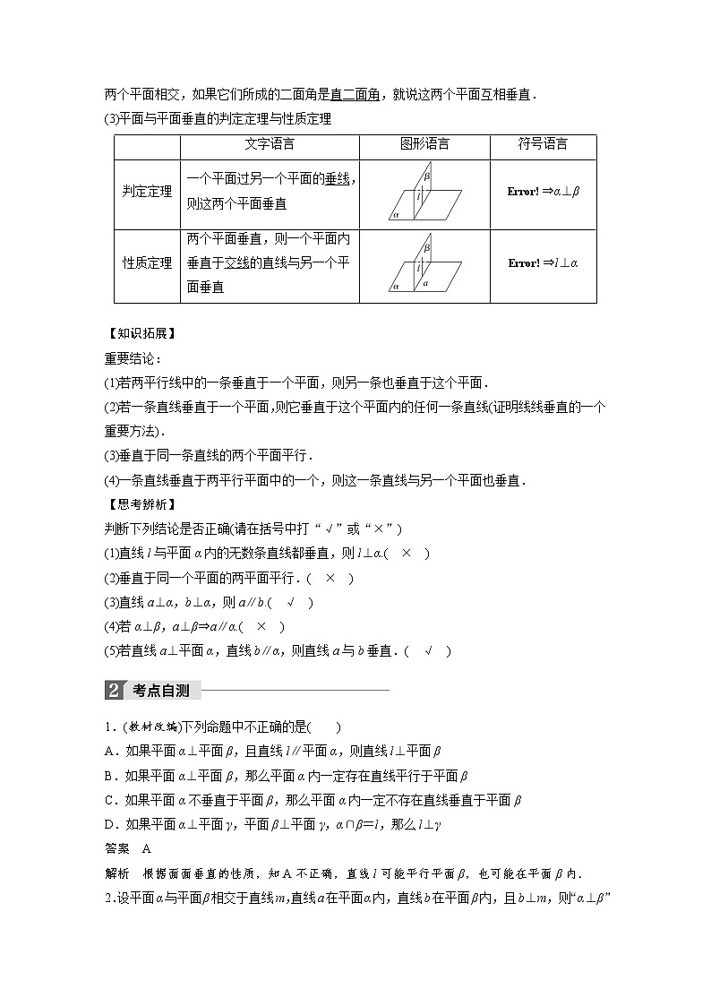高考数学一轮复习讲义第8章第5节直线与平面垂直的性质与判定02