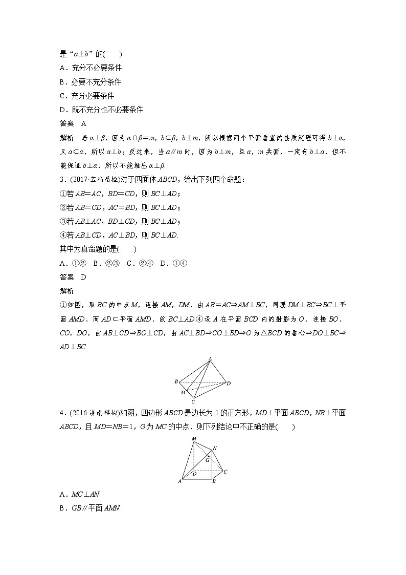 高考数学一轮复习讲义第8章第5节直线与平面垂直的性质与判定03