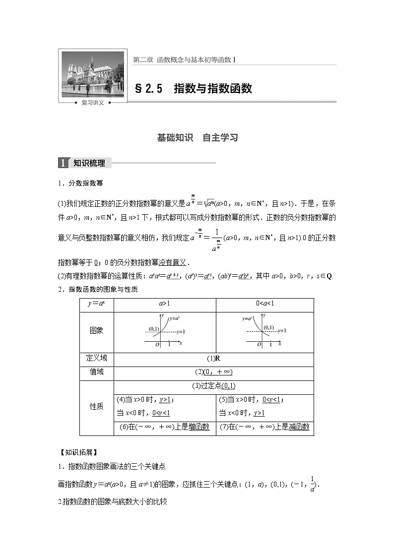高考数学一轮复习讲义第2章第5节指数与指数函数01