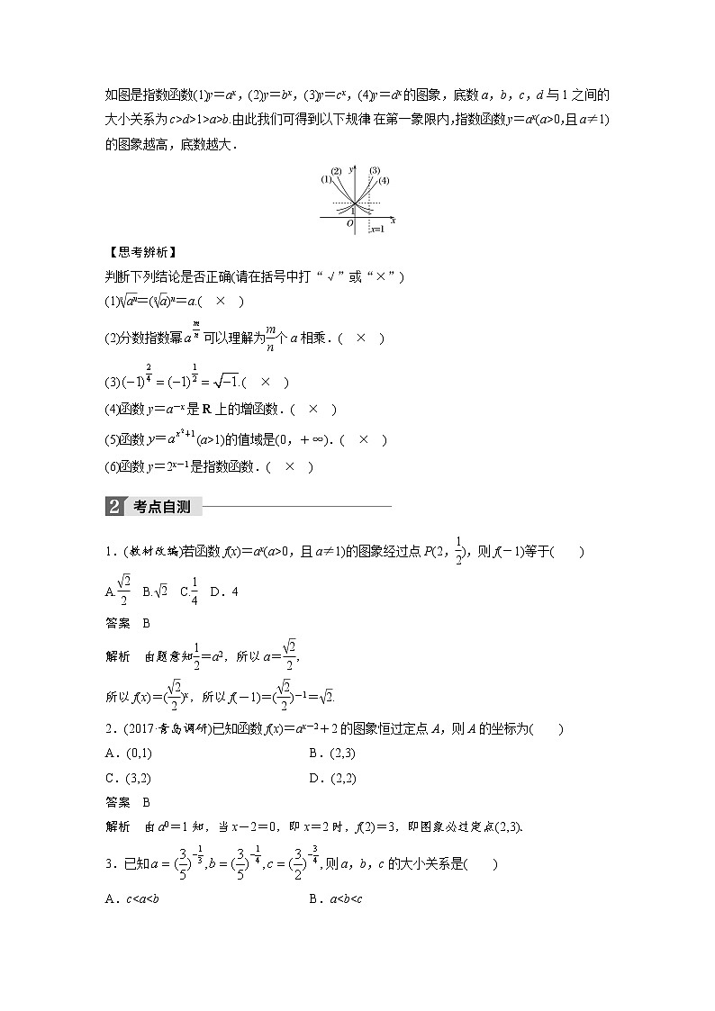 高考数学一轮复习讲义第2章第5节指数与指数函数02