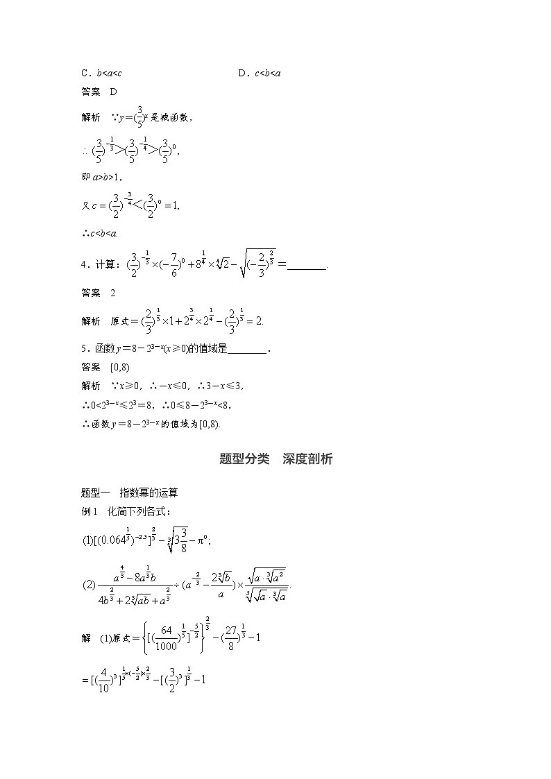 高考数学一轮复习讲义第2章第5节指数与指数函数03