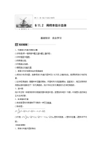高考數(shù)學(xué)一輪復(fù)習(xí)講義第11章第2節(jié)用樣本估計(jì)總體