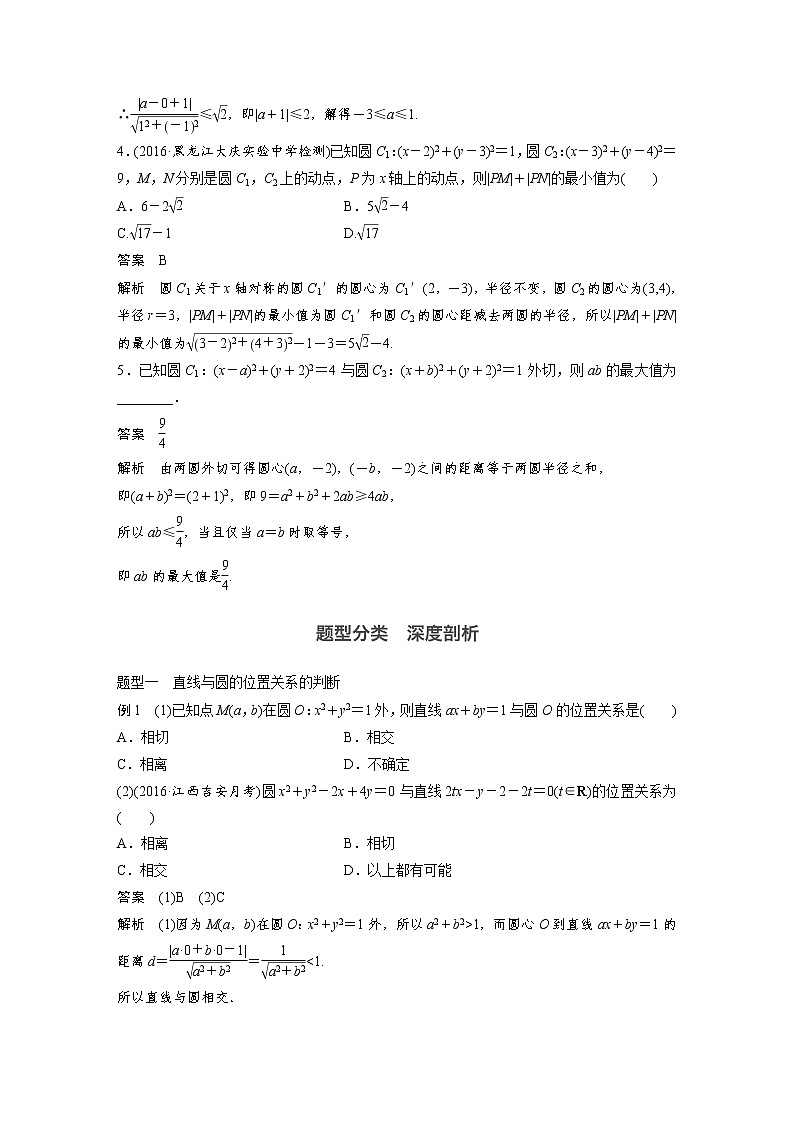 高考数学一轮复习讲义第9章第4节直线与圆、圆与圆的位置关系03
