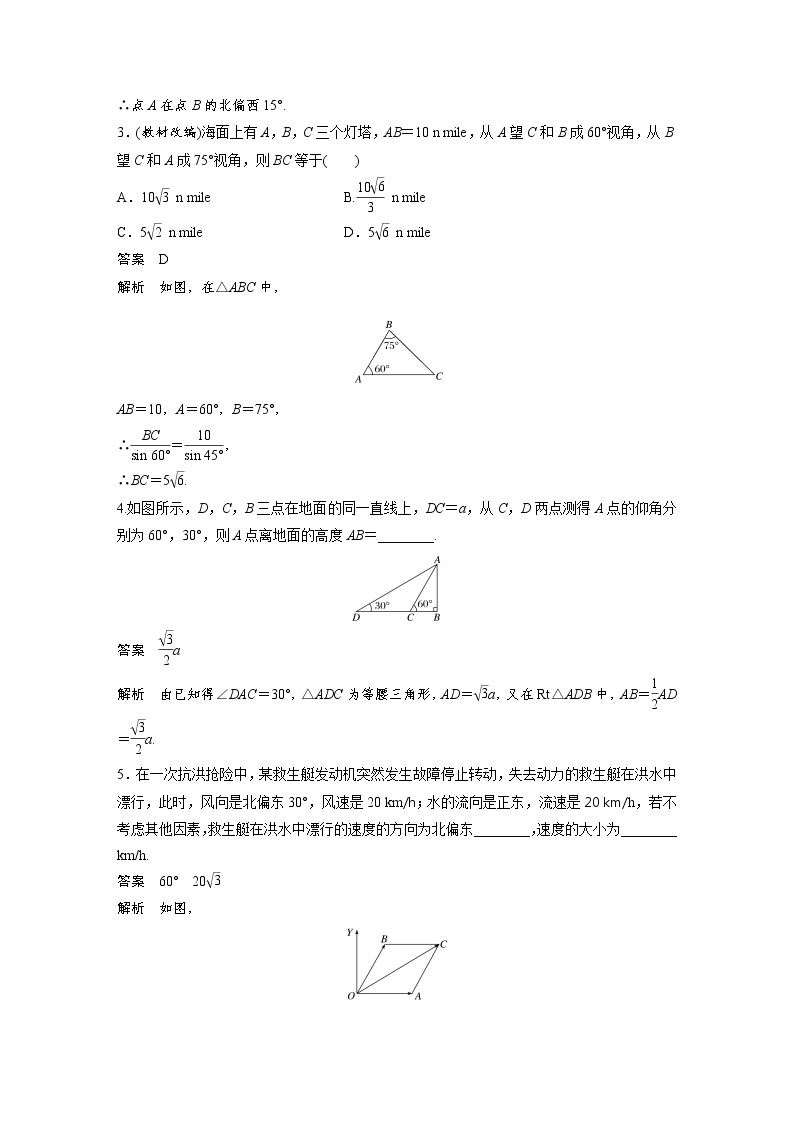 高考数学一轮复习讲义第4章第7节解三角形的综合运用03