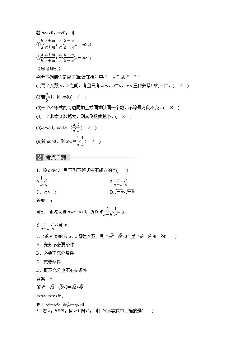 高考数学一轮复习讲义第7章第1节不等关系及不等式02