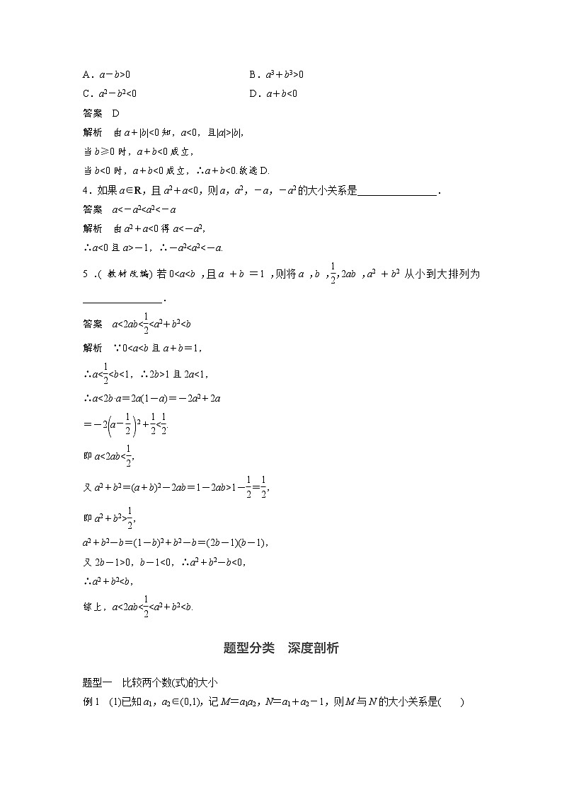 高考数学一轮复习讲义第7章第1节不等关系及不等式03