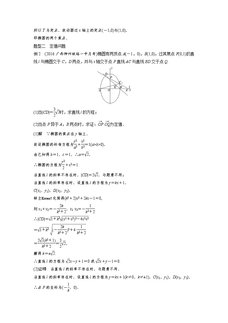 高考数学一轮复习讲义第9章第9节第3课时圆锥曲线应用之定点、定值及探索性问题03