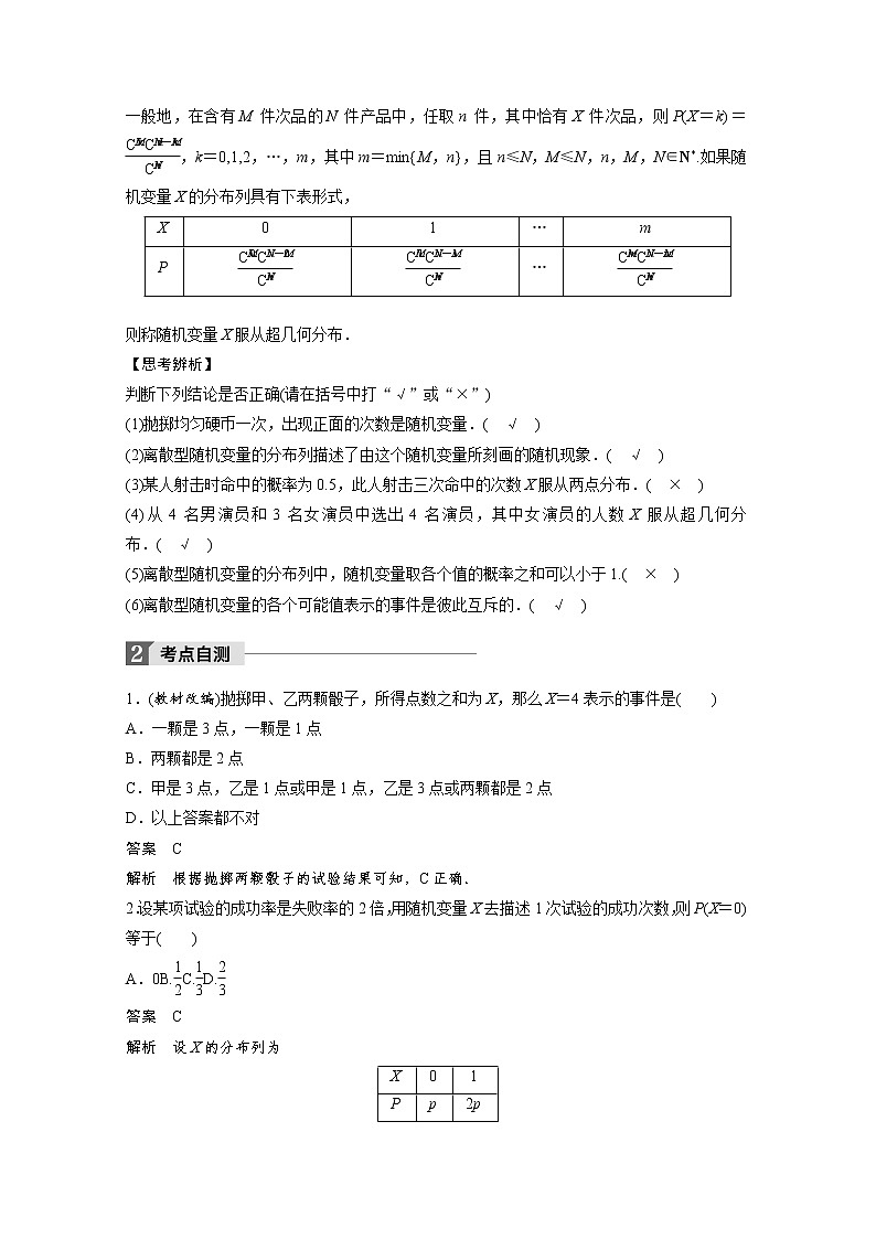 高考数学一轮复习讲义第12章第4节离散型变量随机分布及其分布列第2页