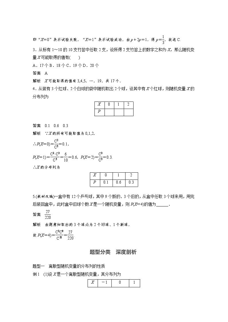 高考数学一轮复习讲义第12章第4节离散型变量随机分布及其分布列第3页