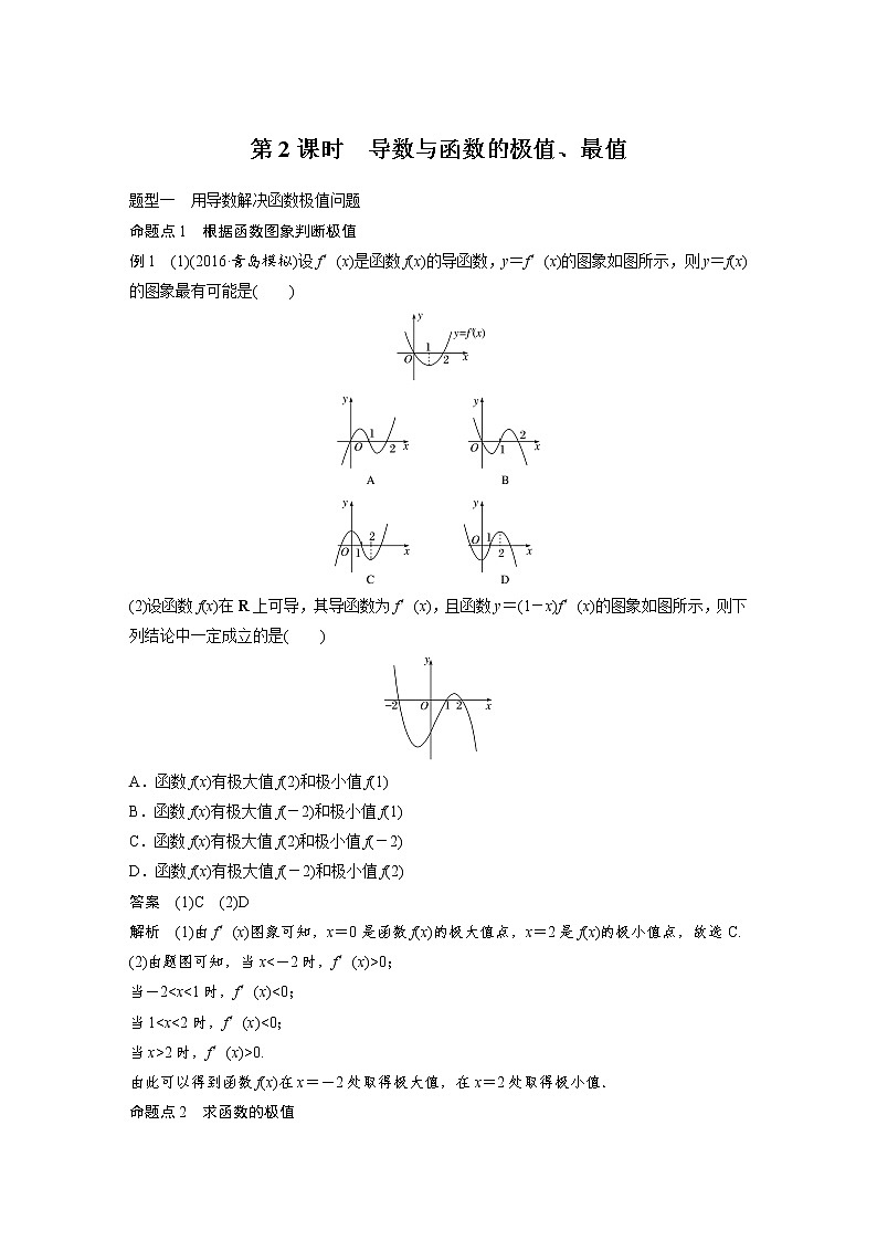 高考数学一轮复习讲义第3章第2节第2课时导数的应用第1页