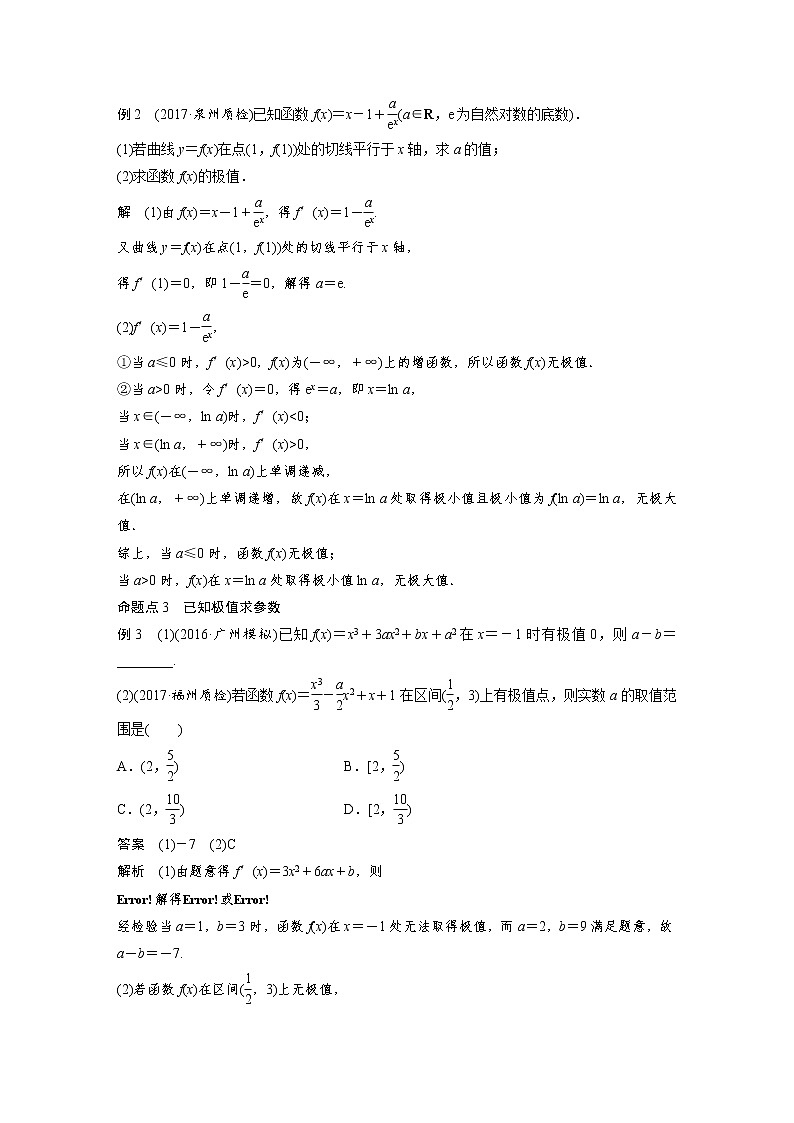 高考数学一轮复习讲义第3章第2节第2课时导数的应用第2页