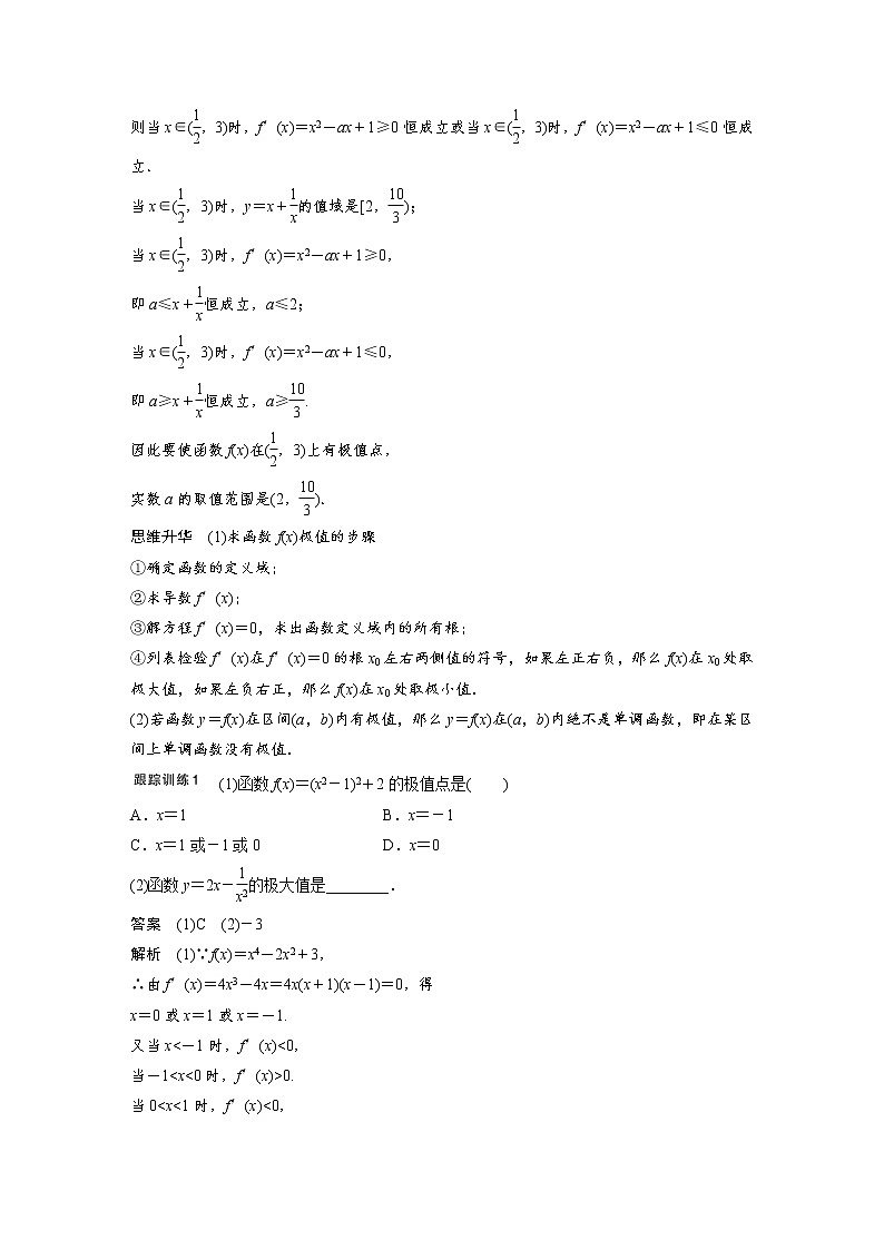 高考数学一轮复习讲义第3章第2节第2课时导数的应用第3页
