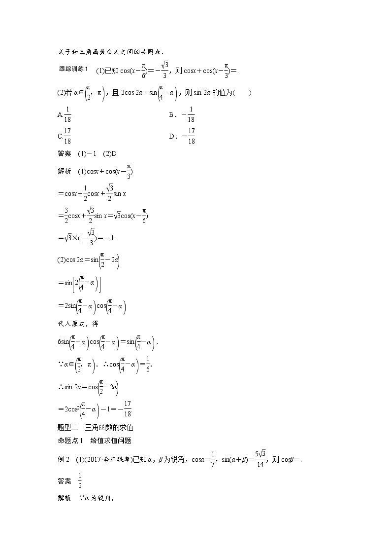 高考数学一轮复习讲义第4章第5节第2课时简单的三角恒等变化第2页