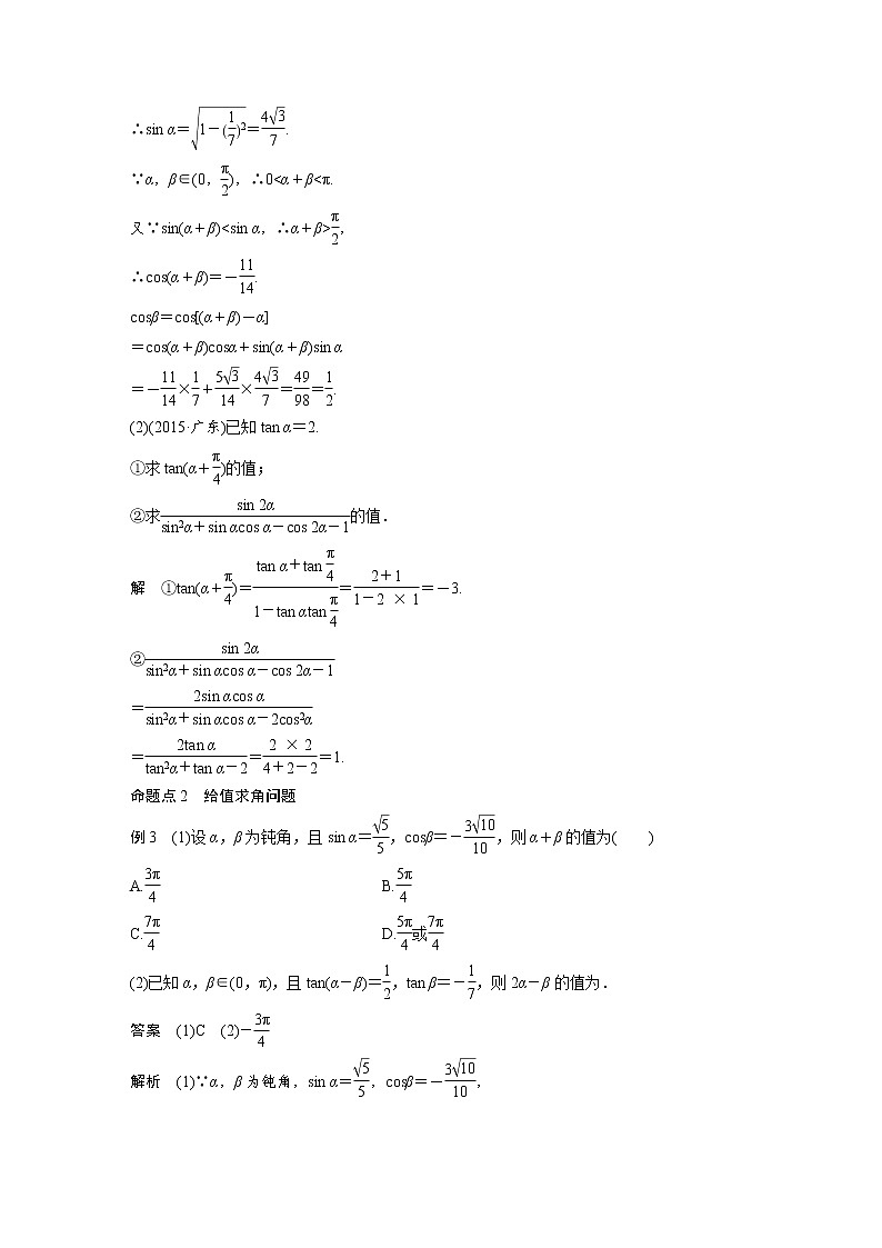 高考数学一轮复习讲义第4章第5节第2课时简单的三角恒等变化第3页