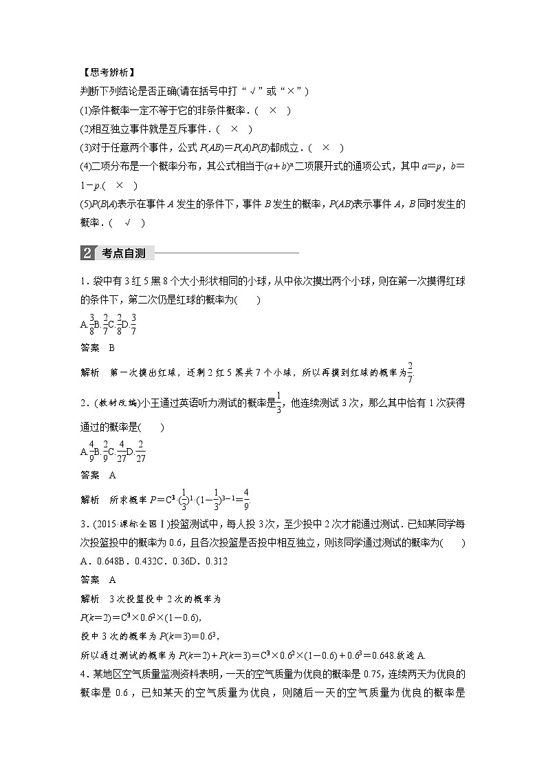 高考数学一轮复习讲义第12章第5节二项式分布及其应用第2页