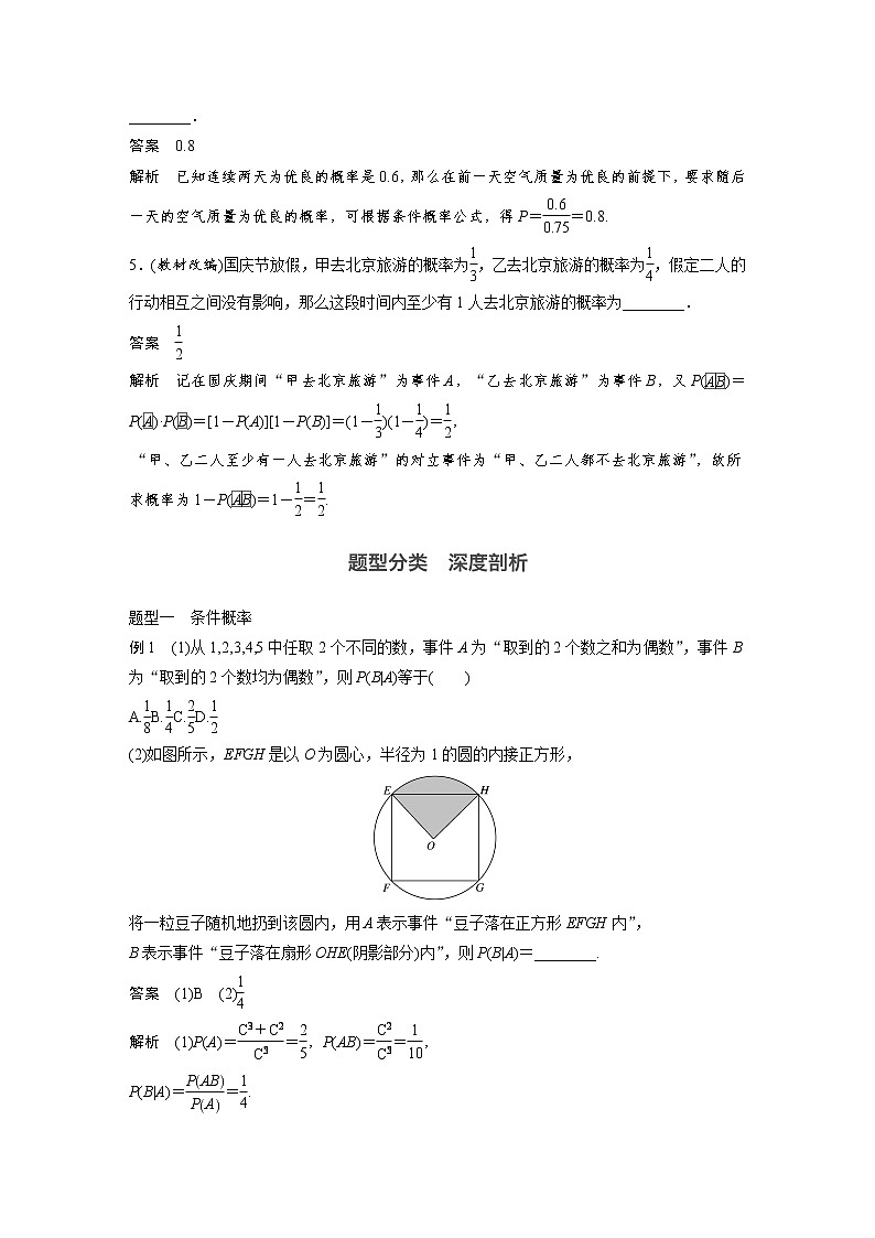 高考数学一轮复习讲义第12章第5节二项式分布及其应用第3页