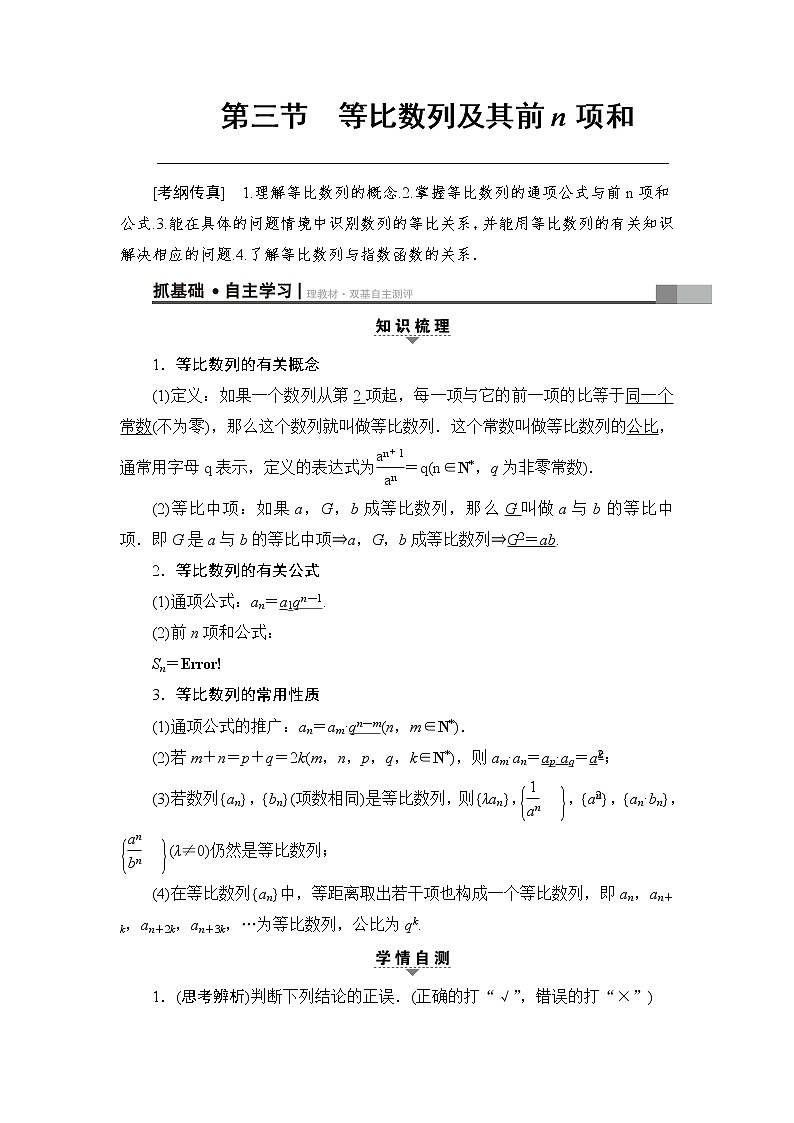 高考数学一轮复习 第5章 第3节 等比数列及其前n项和第1页