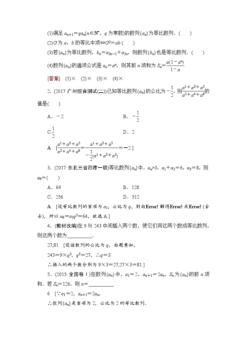 高考数学一轮复习 第5章 第3节 等比数列及其前n项和第2页