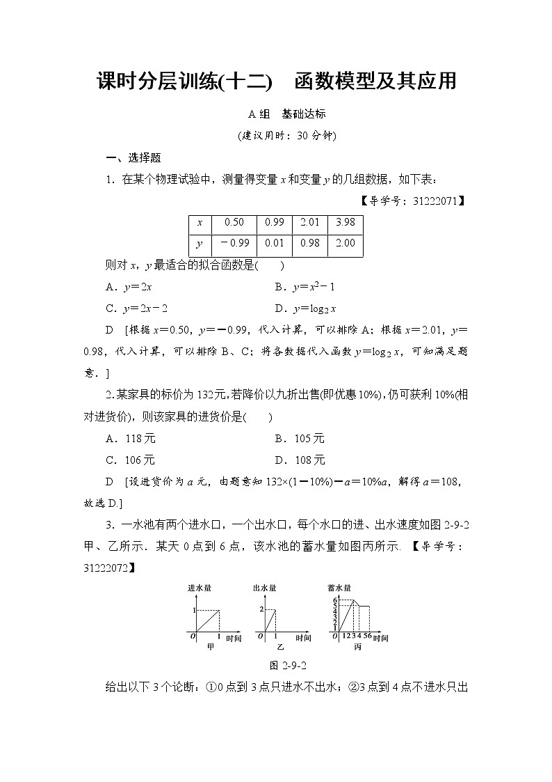 高考数学一轮复习 第2章 第9节 课时分层训练12第1页