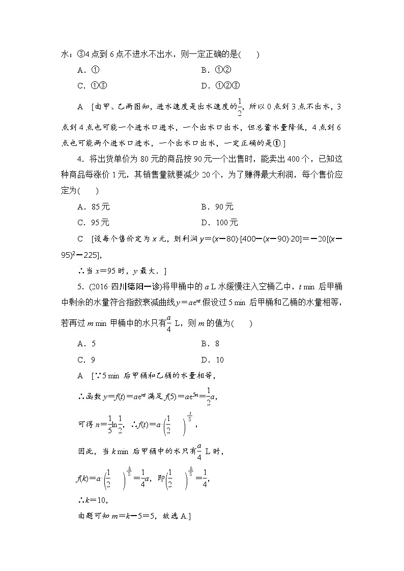 高考数学一轮复习 第2章 第9节 课时分层训练12第2页