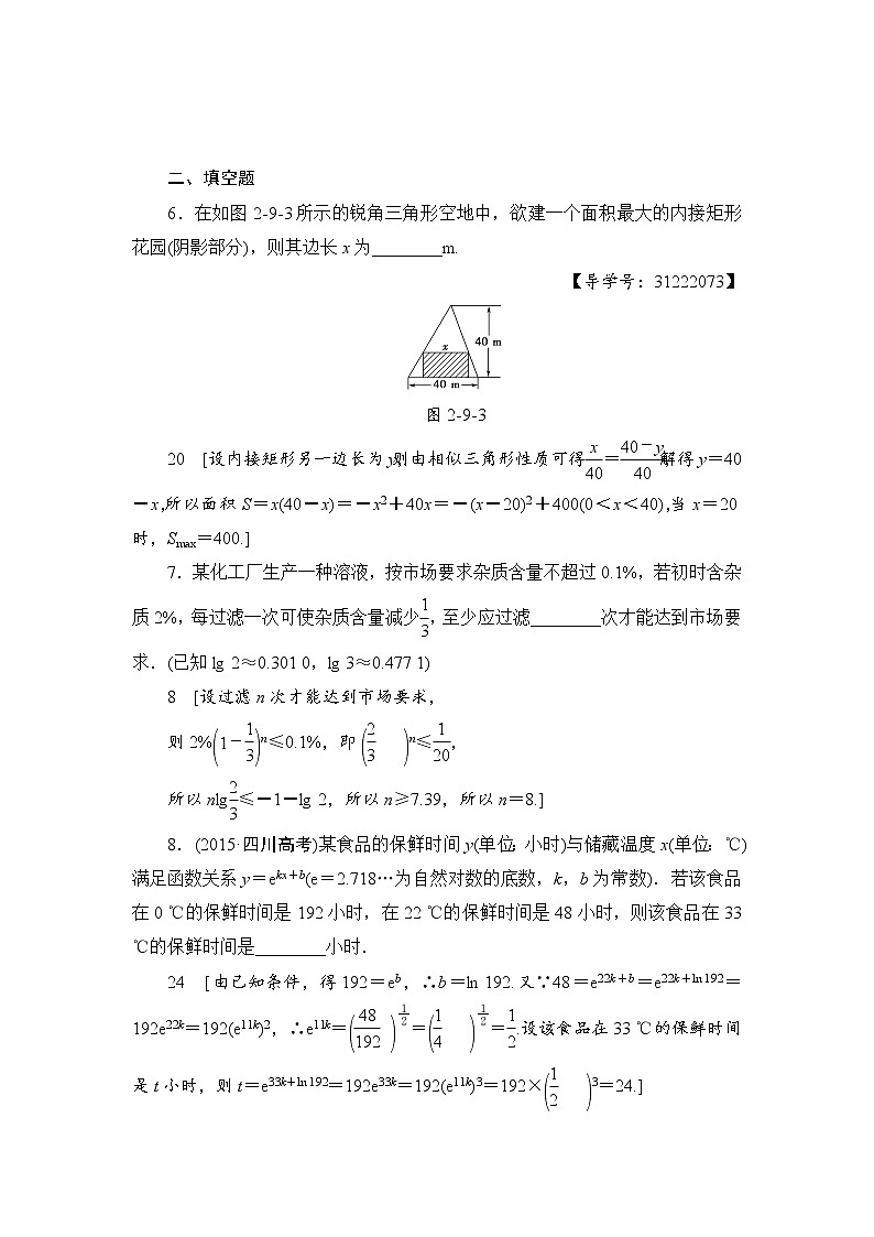 高考数学一轮复习 第2章 第9节 课时分层训练12第3页