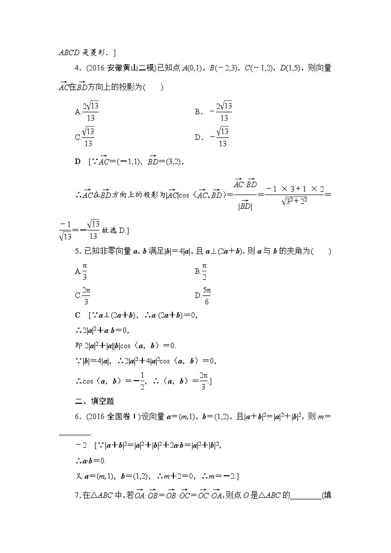 高考数学一轮复习 第4章 第3节 课时分层训练26第2页