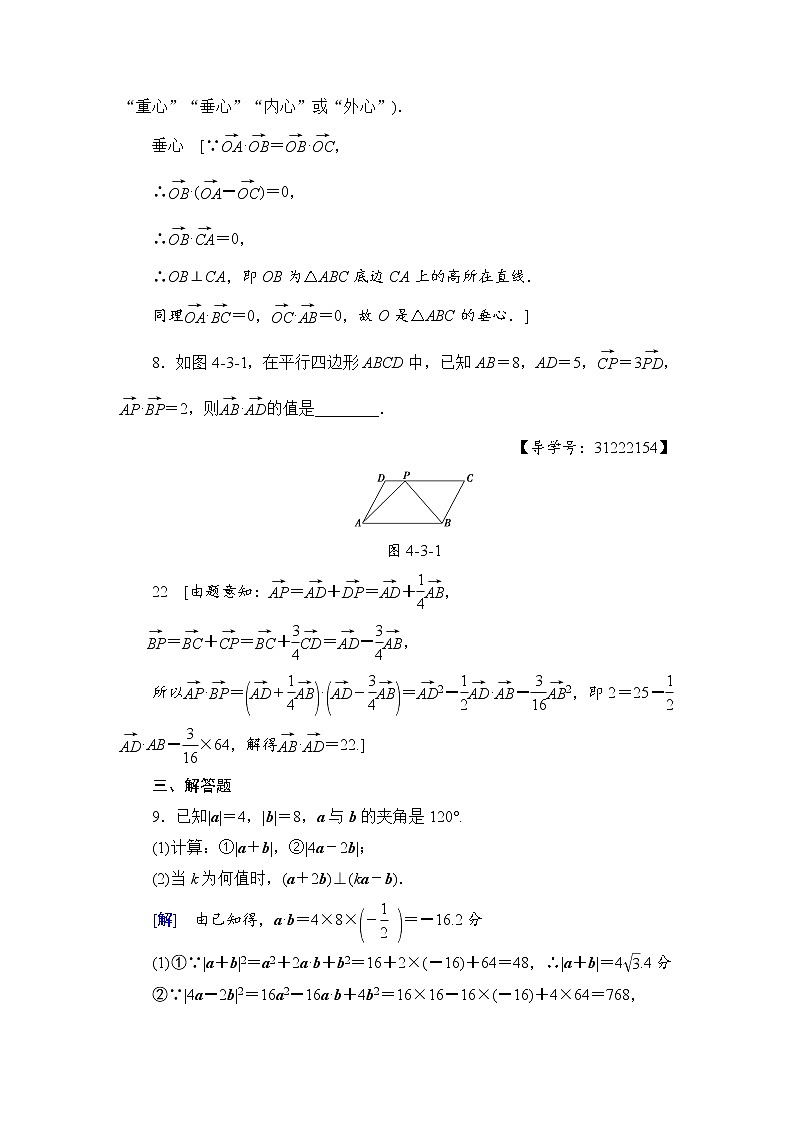 高考数学一轮复习 第4章 第3节 课时分层训练26第3页