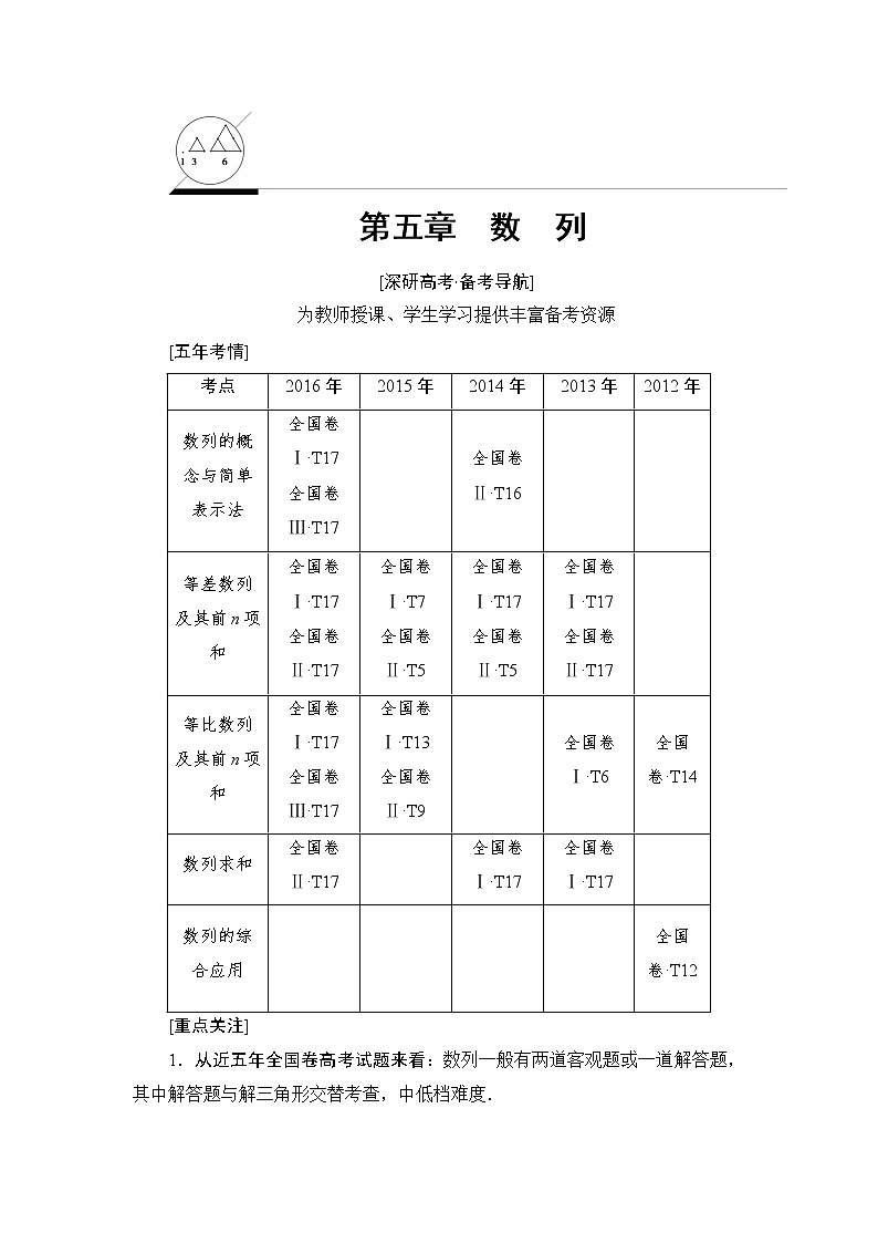 高考数学一轮复习 第5章 第1节 数列的概念与简单表示法第1页