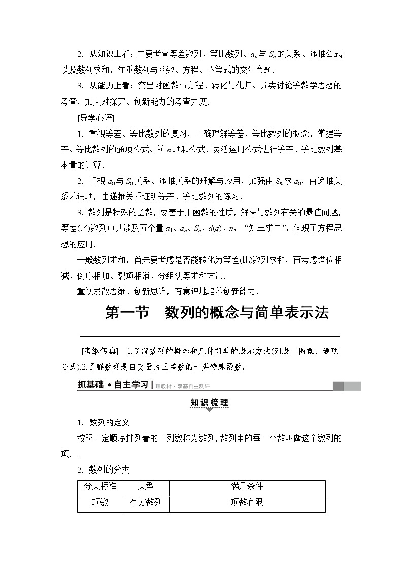 高考数学一轮复习 第5章 第1节 数列的概念与简单表示法第2页