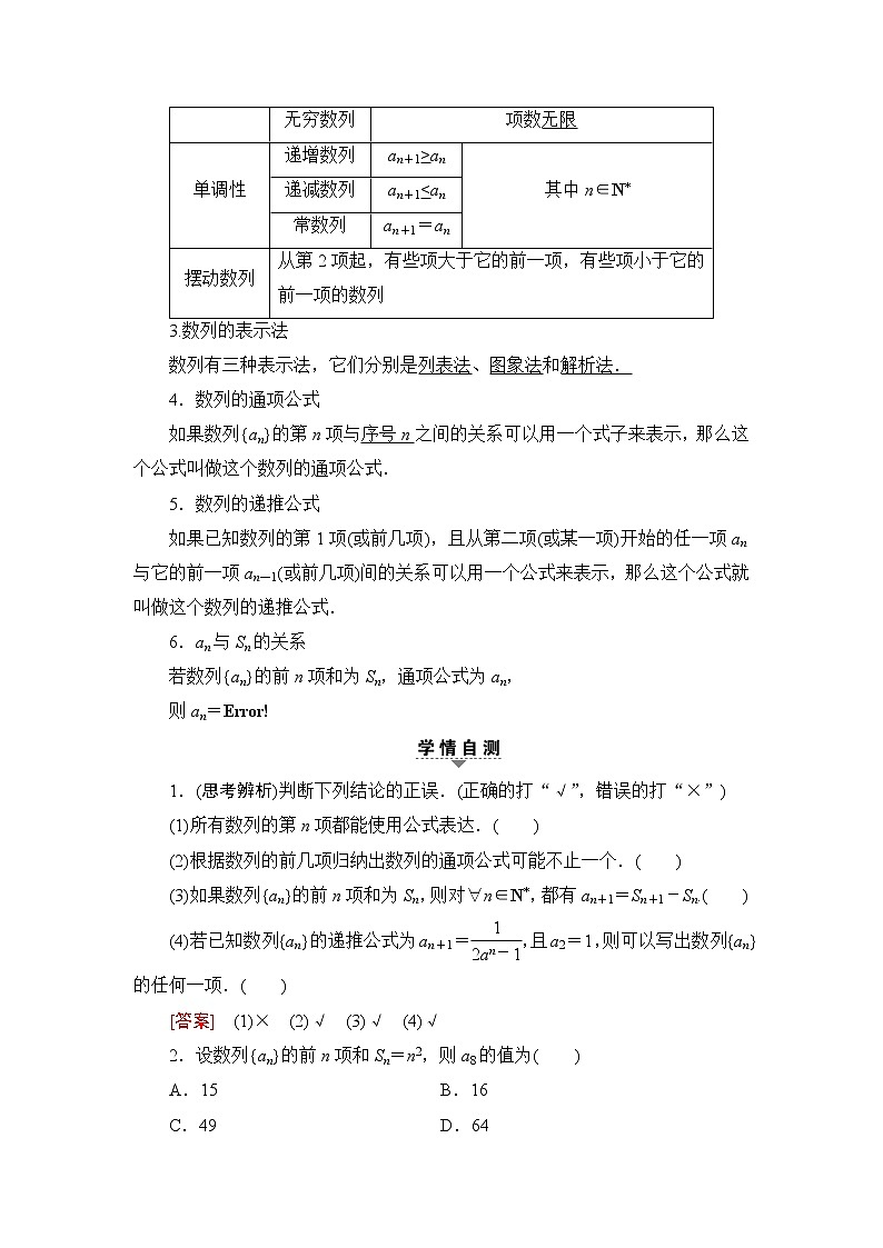 高考数学一轮复习 第5章 第1节 数列的概念与简单表示法第3页