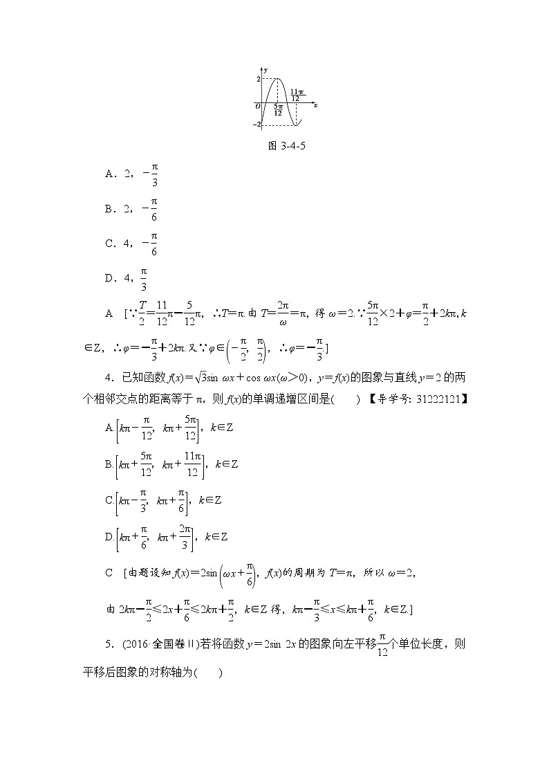 高考数学一轮复习 第3章 第4节 课时分层训练20第2页