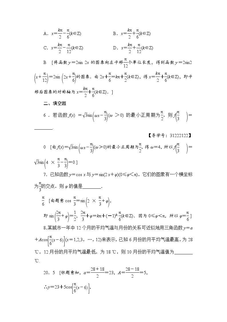 高考数学一轮复习 第3章 第4节 课时分层训练20第3页