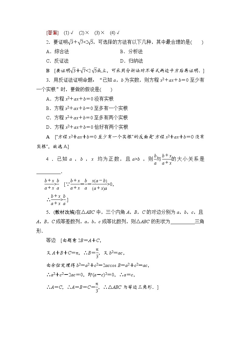 高考数学一轮复习 第6章 第5节 直接证明与间接证明第2页