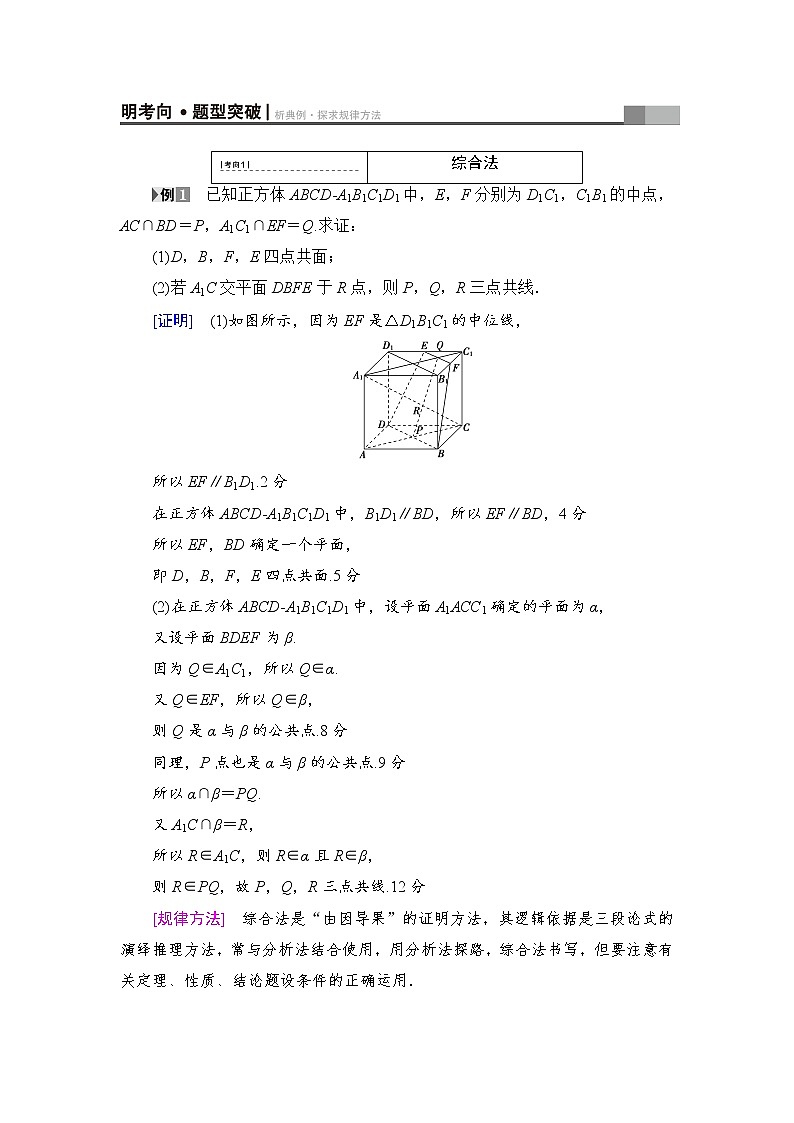 高考数学一轮复习 第6章 第5节 直接证明与间接证明第3页