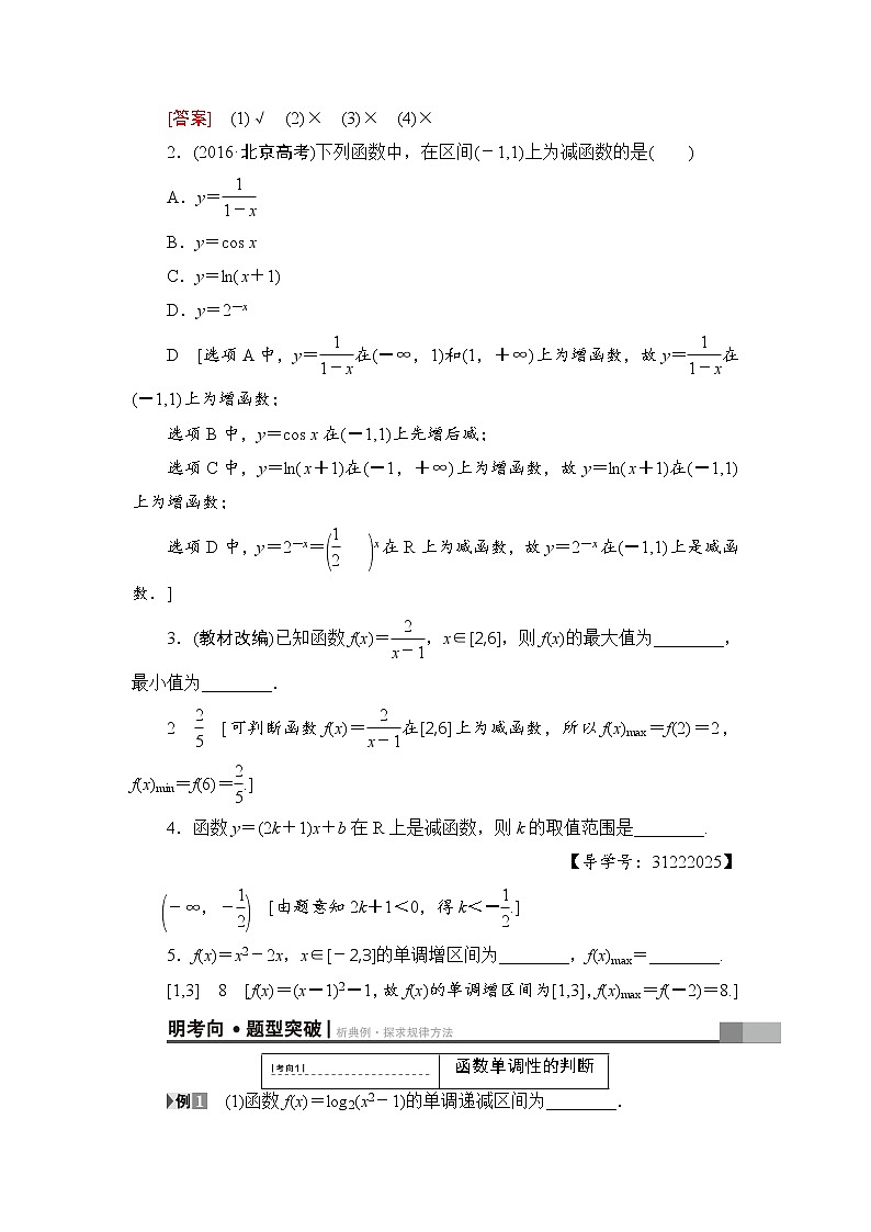 高考数学一轮复习 第2章 第2节 函数的单调性与最值 试卷02