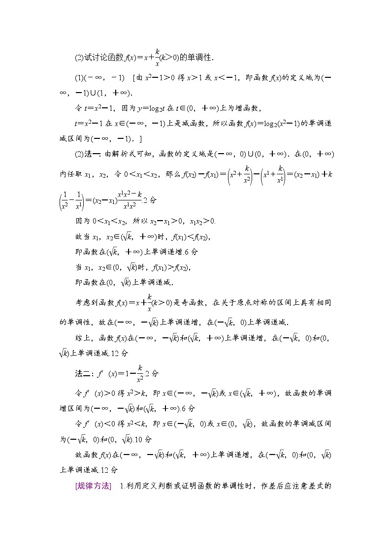 高考数学一轮复习 第2章 第2节 函数的单调性与最值 试卷03