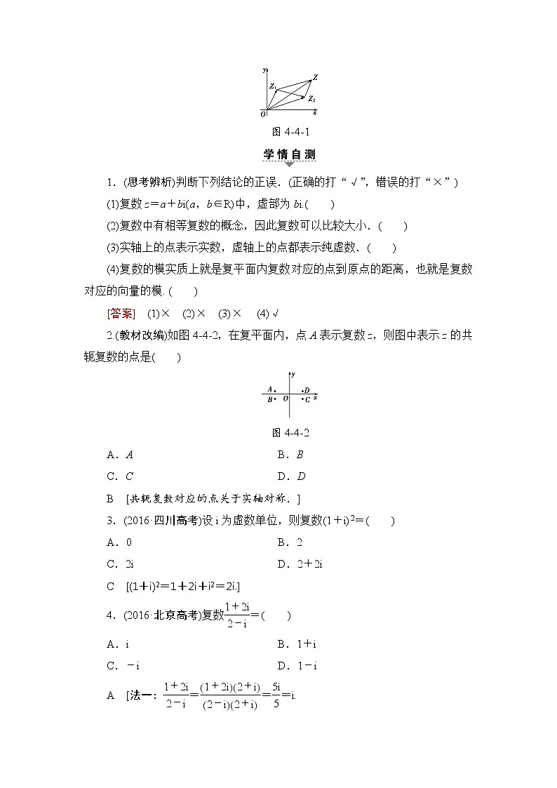 高考数学一轮复习 第4章 第4节 数系的扩充与复数的引入第2页