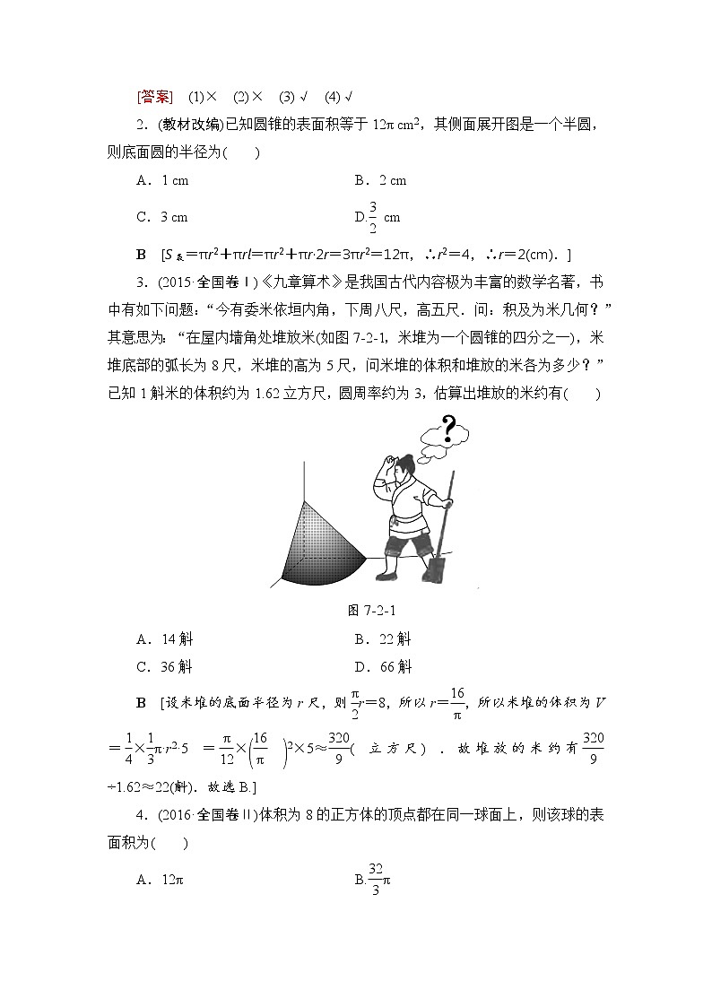 高考数学一轮复习 第7章 第2节 空间几何体的表面积与体积第2页