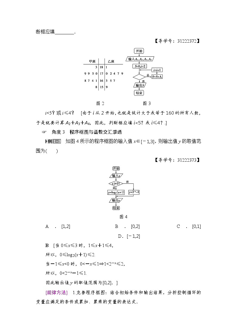 高考数学一轮复习 第9章 重点强化课5 统计与统计案例第2页