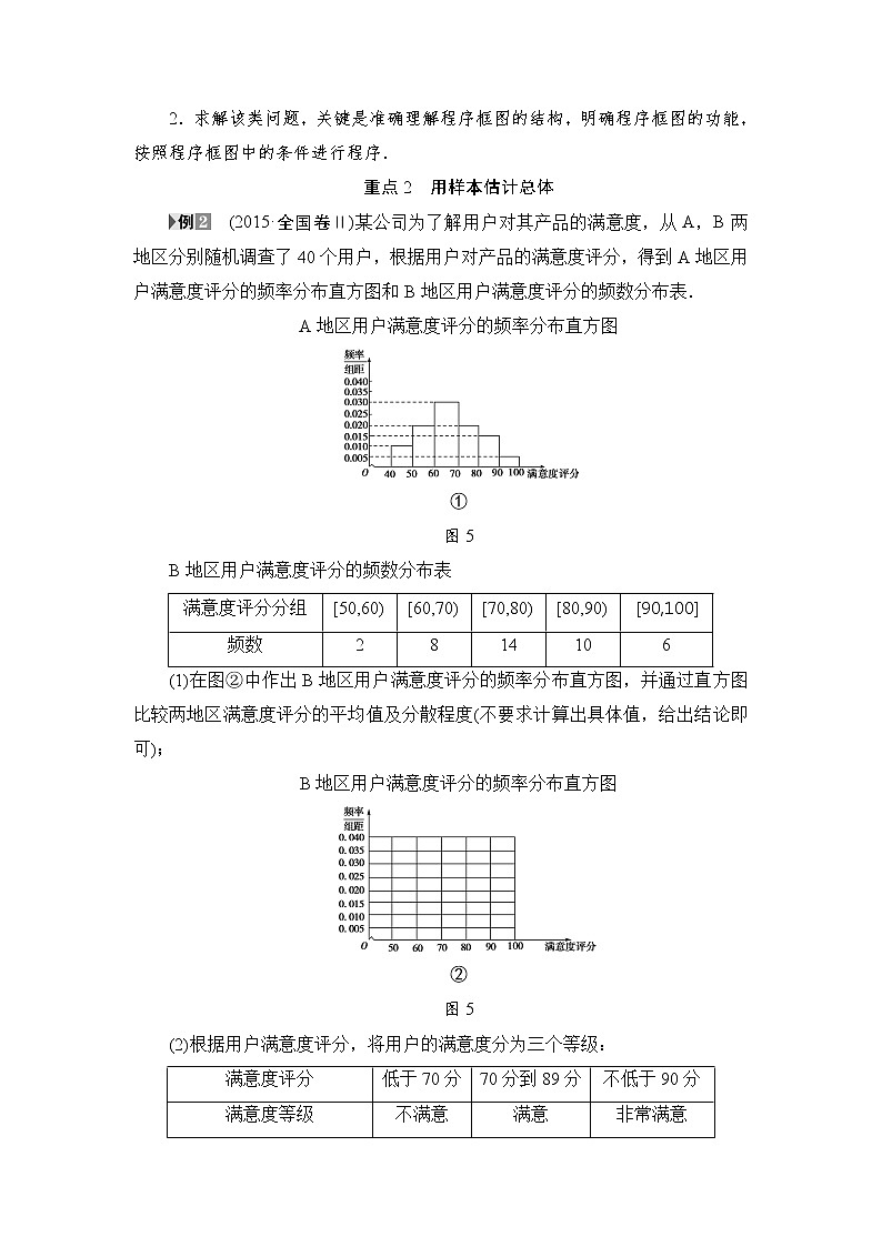 高考数学一轮复习 第9章 重点强化课5 统计与统计案例第3页