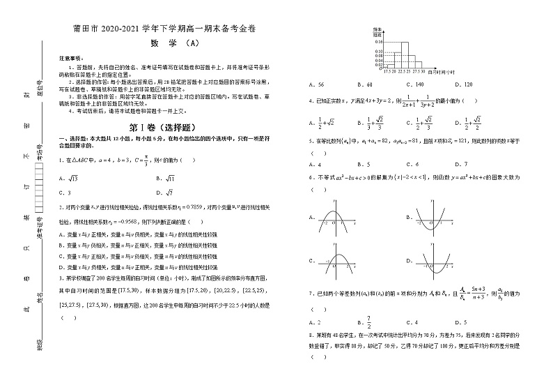 福建省莆田市2020-2021学年高一下学期期末考试备考金卷数学(A卷)试题+答案01