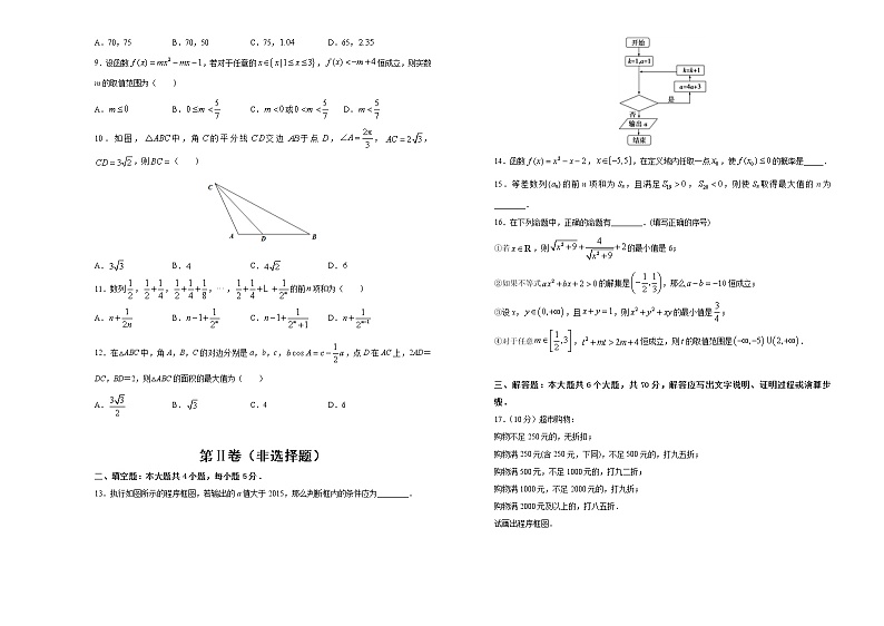 福建省莆田市2020-2021学年高一下学期期末考试备考金卷数学(A卷)试题+答案02