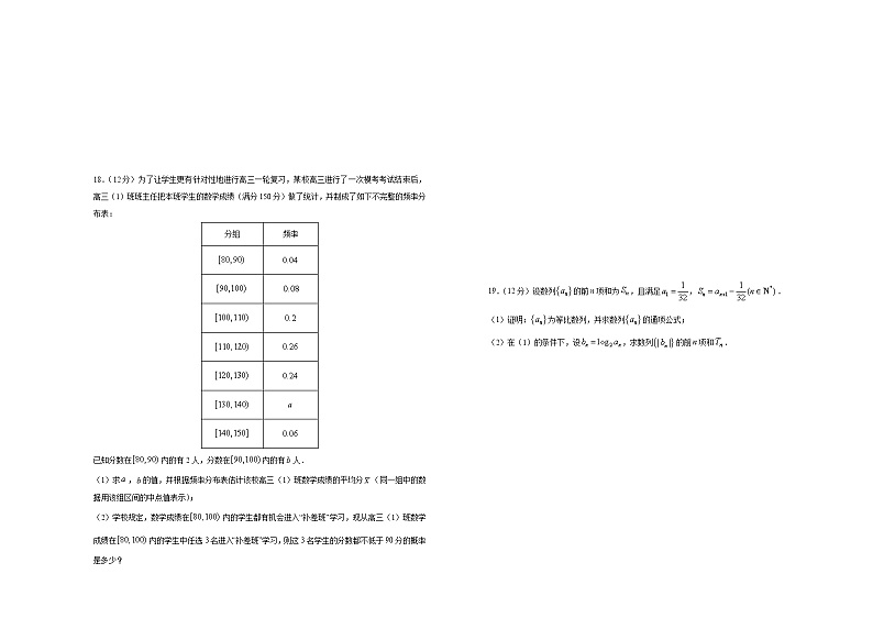 福建省莆田市2020-2021学年高一下学期期末考试备考金卷数学(A卷)试题+答案03